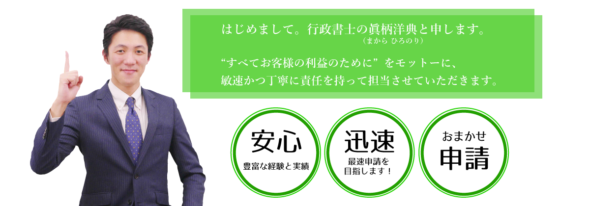 産業廃棄物申請のプロだから安心！選ばれるには理由があります