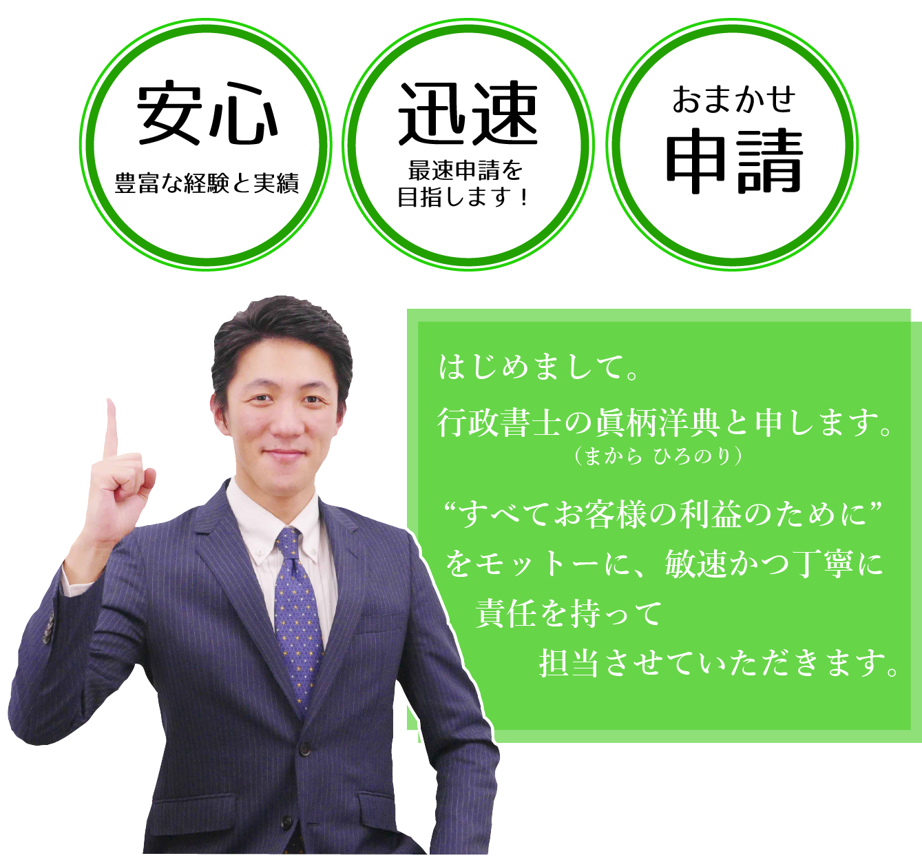 産業廃棄物申請のプロだから安心！選ばれるには理由があります