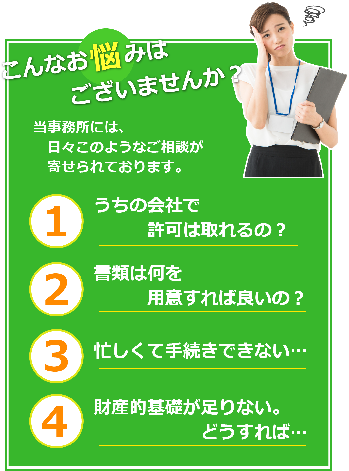 こんなお困りございませんか？