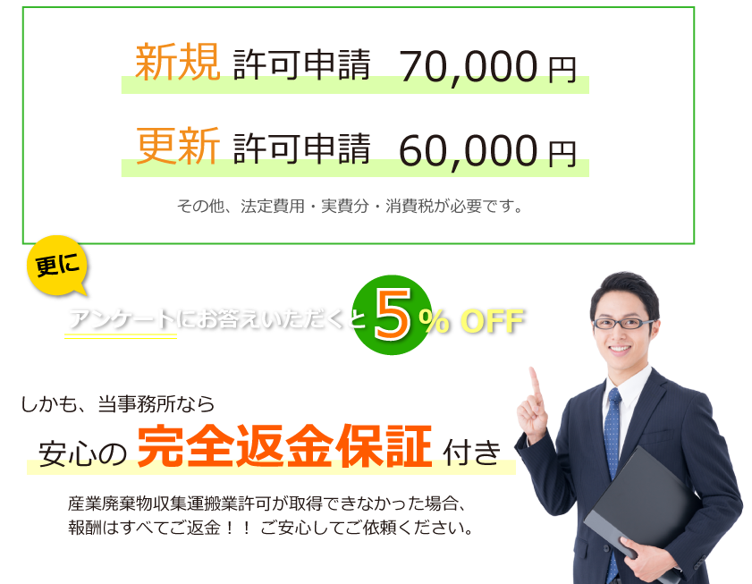 産廃業のプロだからできる！いつでも特別価格！